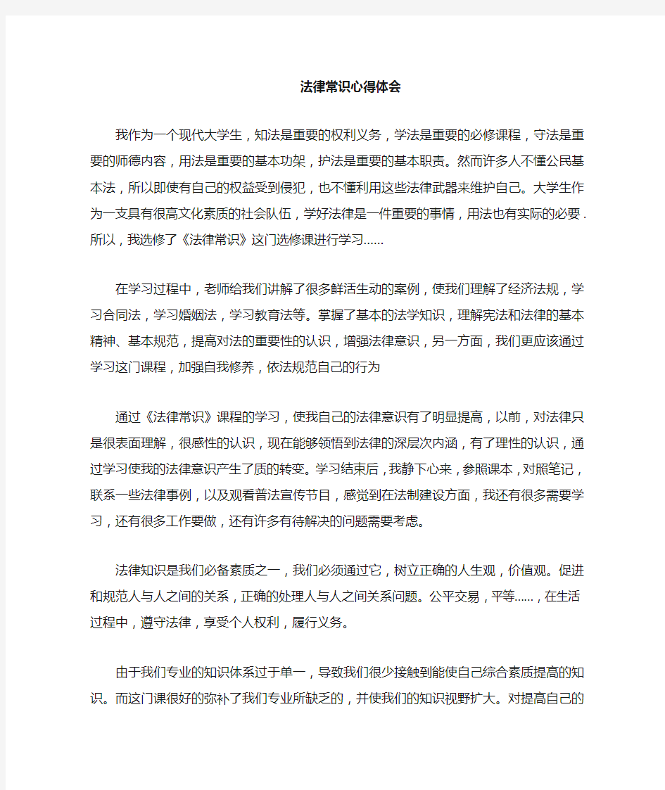 大学生法律学习心得