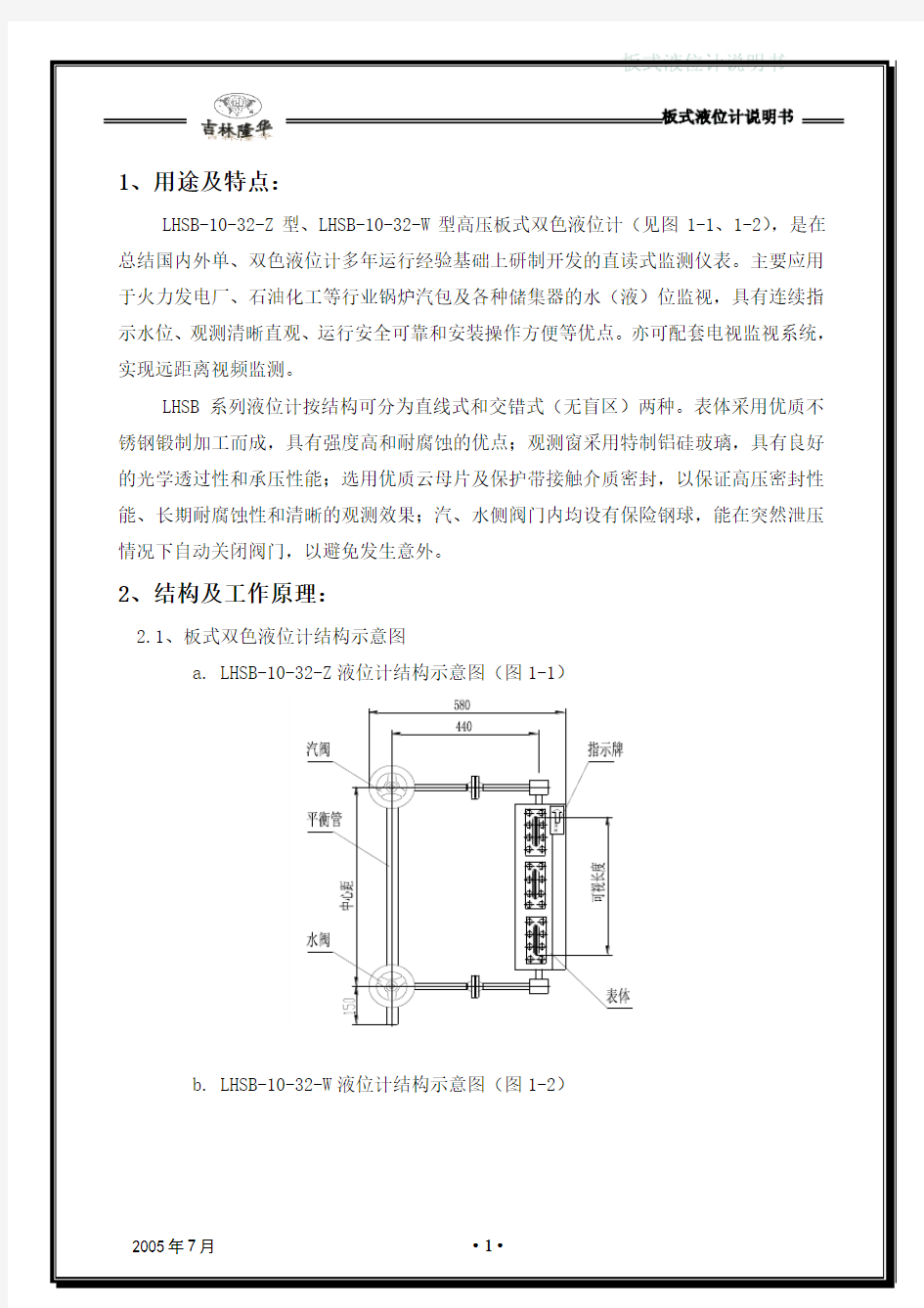 板式液位计说明书