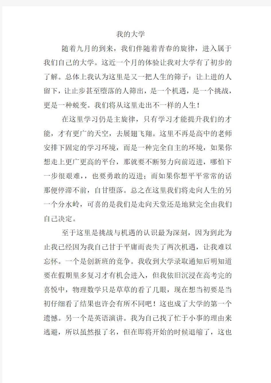 我的大学,我的青春