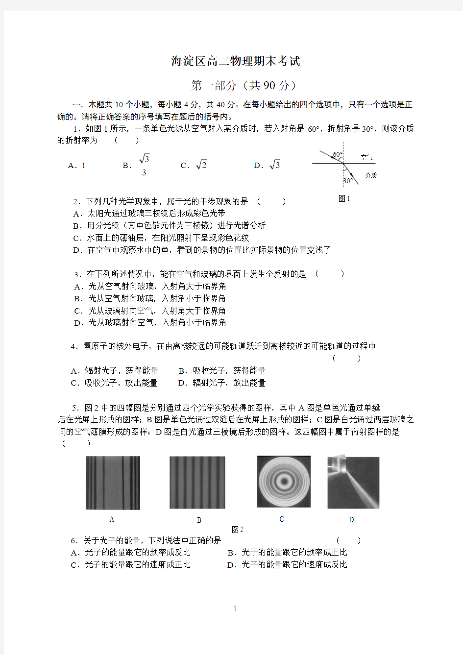 海淀区高二物理期末考试