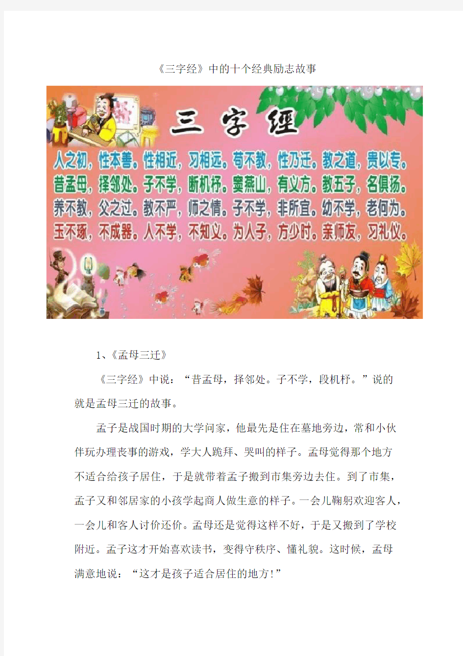 《三字经》中的十个经典励志故事