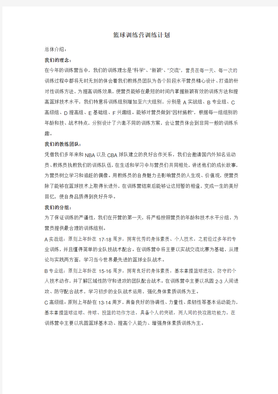 篮球训练营训练计划