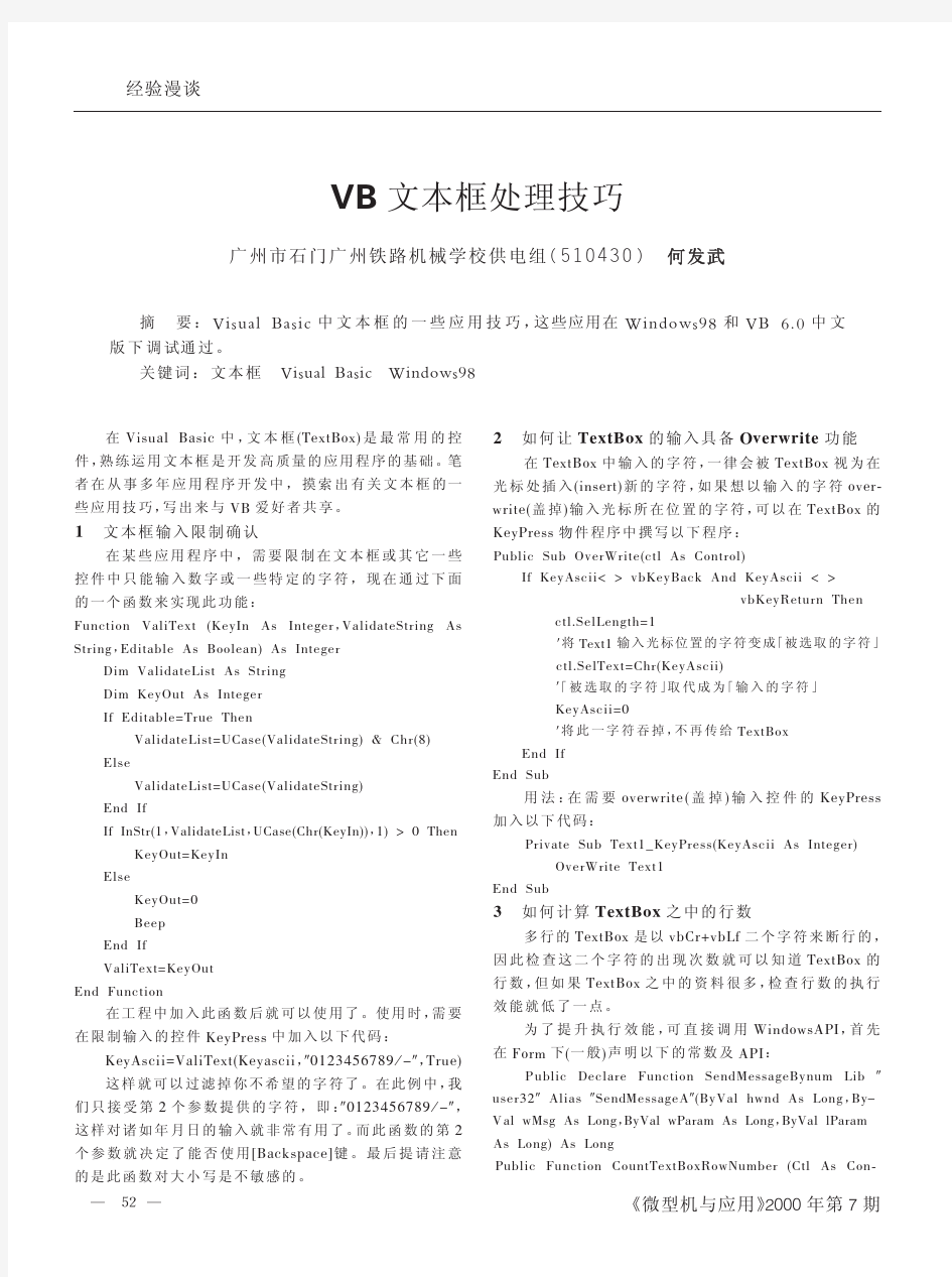 vb文本框使用技巧