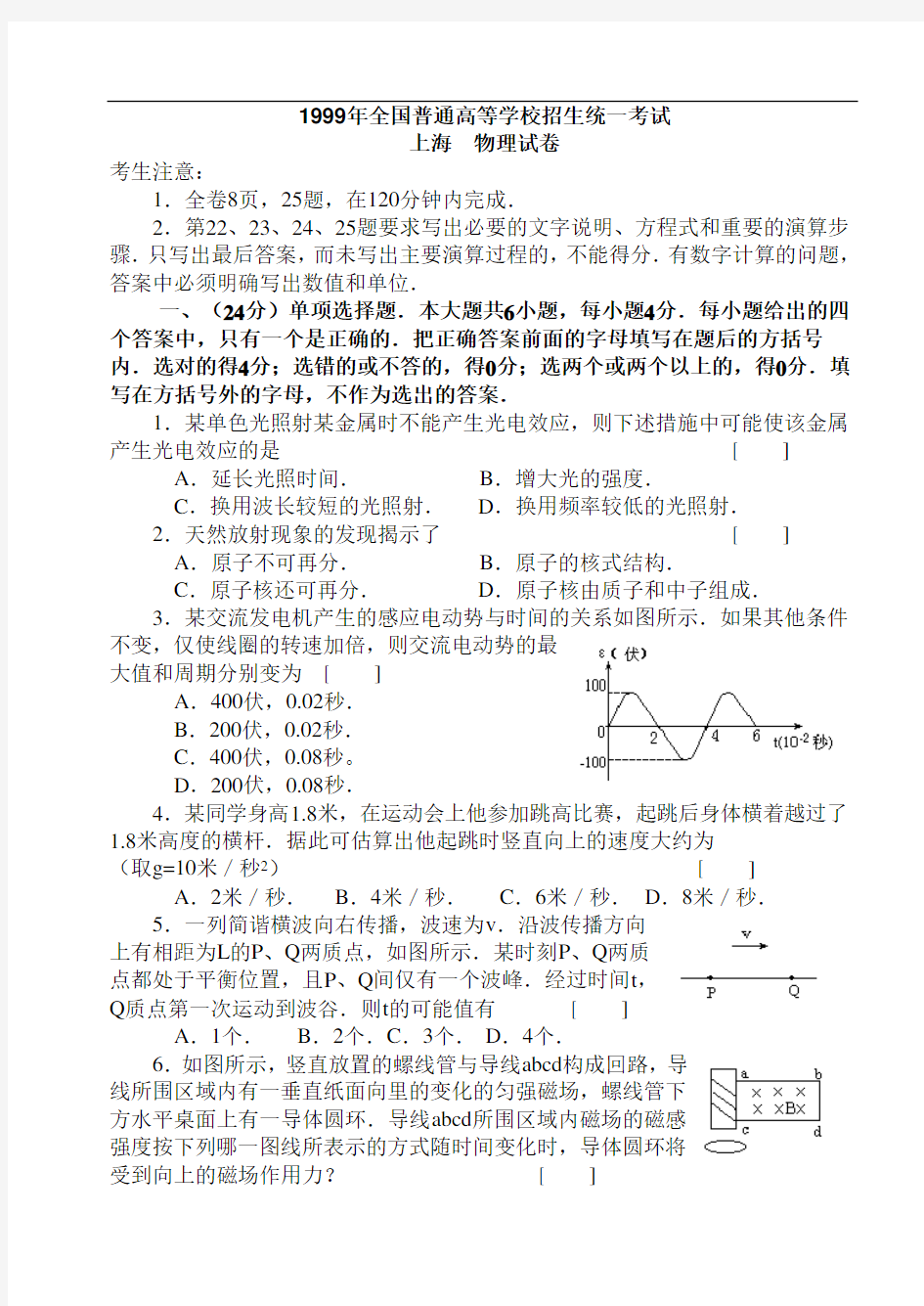 1999年全国高考物理试题(上海卷)