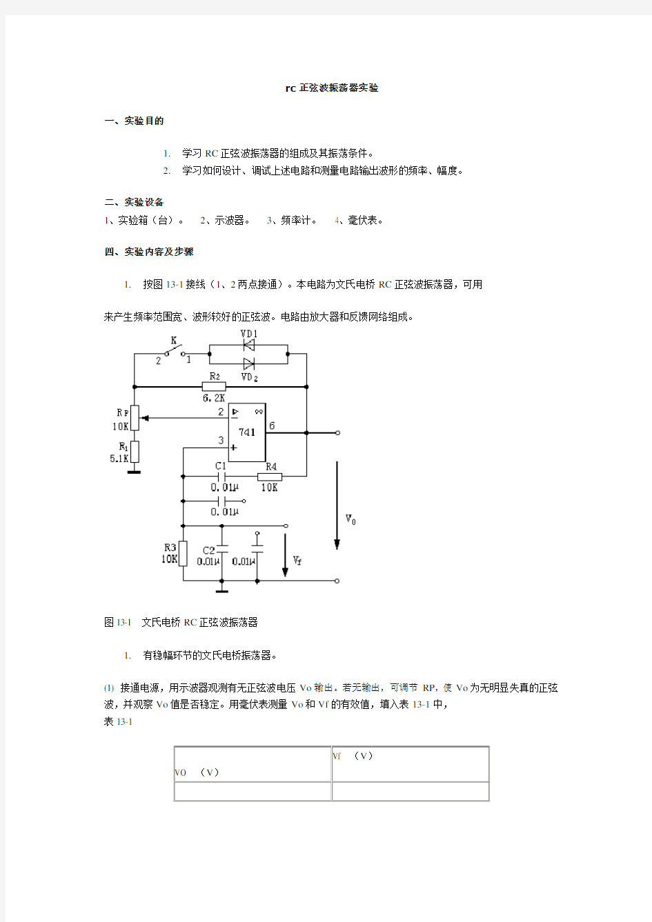 RC正弦波振荡器实验