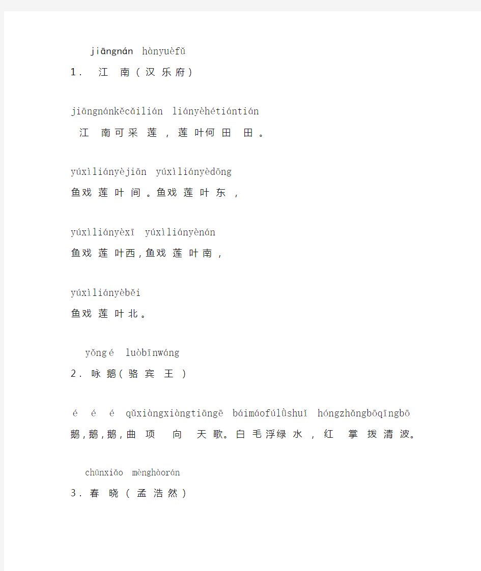 一年级小学生必背古诗12首(带拼音)