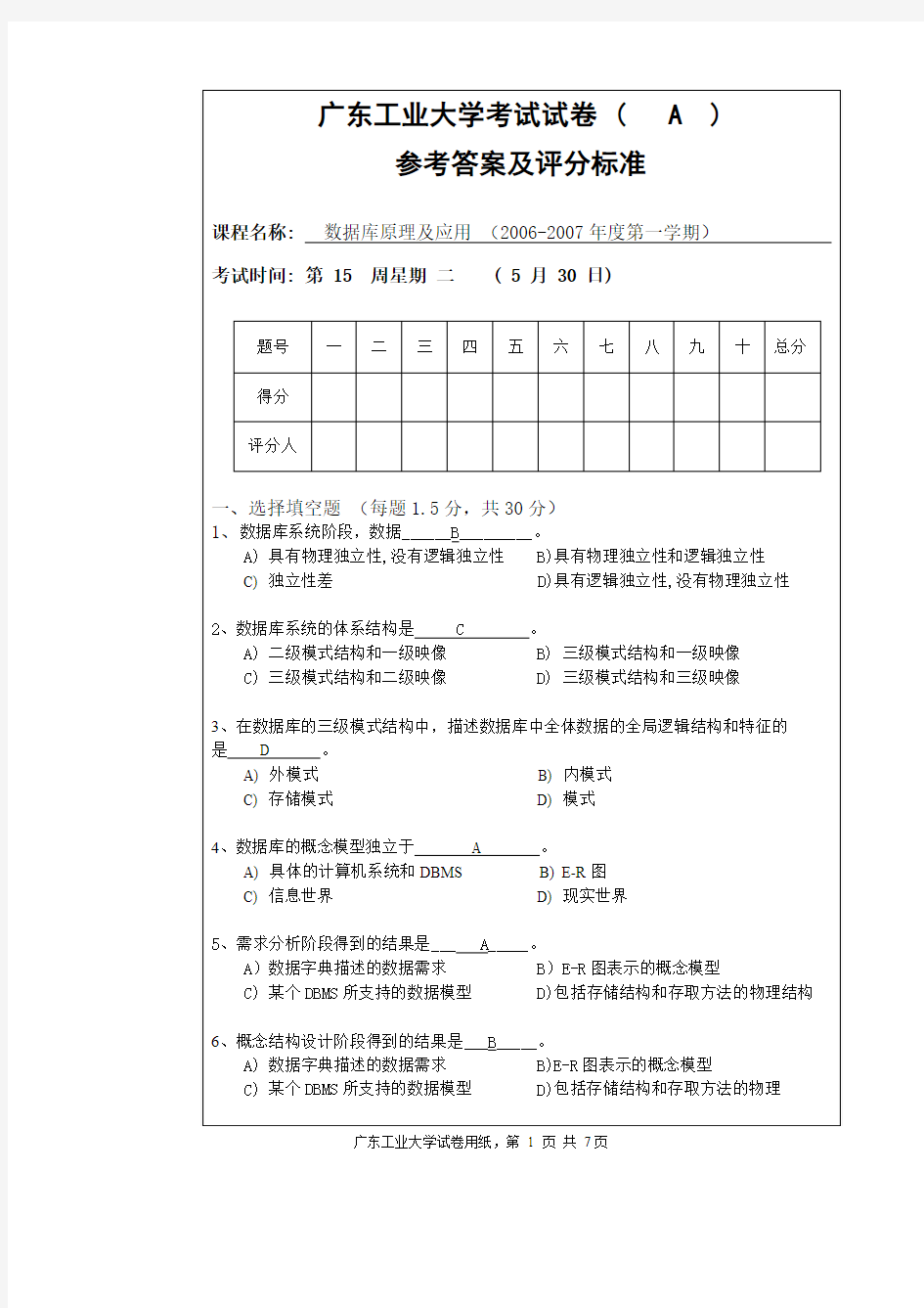 2006数据库试卷_含答案