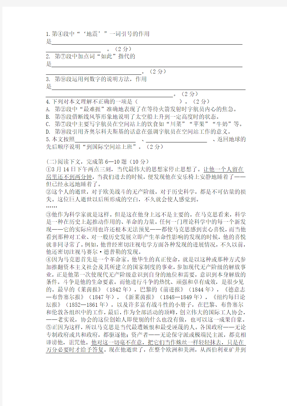 2014年上海市普通高等学校招收应届中等职业学校毕业生统一文化考试语文试卷