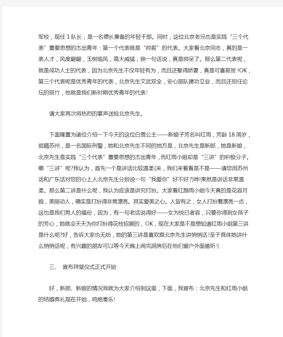 婚礼司仪主持稿1