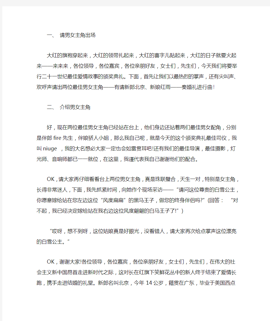 婚礼司仪主持稿1