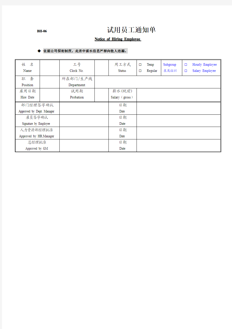 试用员工通知单-中英文版