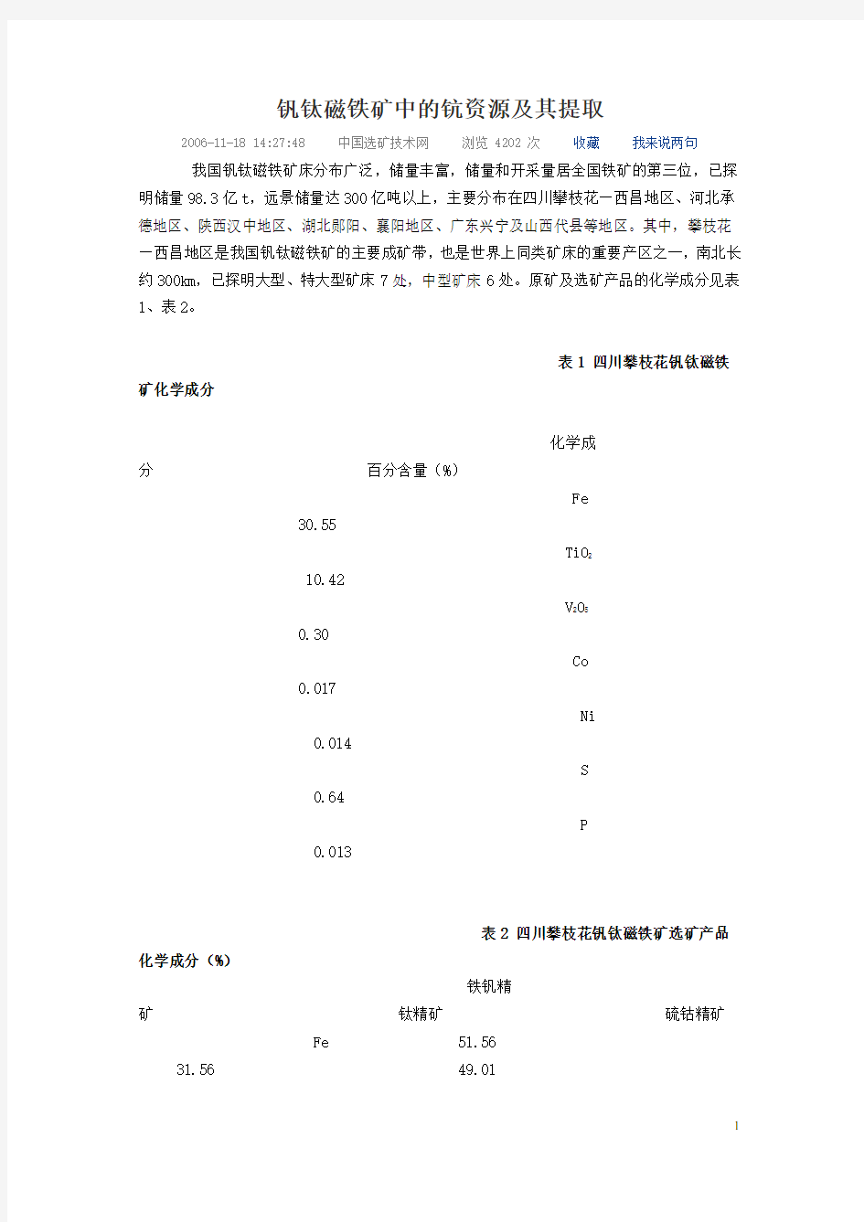 钒钛磁铁矿中的钪资源及其提取