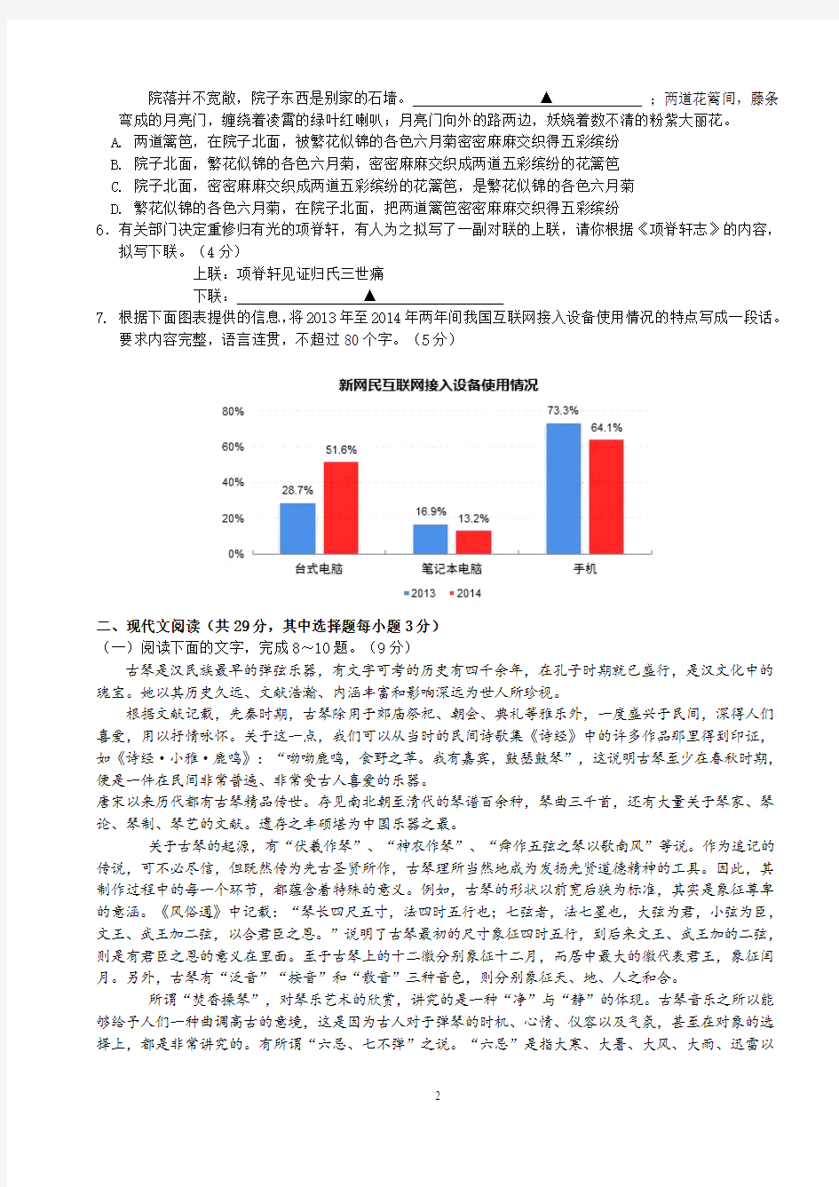 浙江省衢州市2016年4月高三教学质量检测语文试卷
