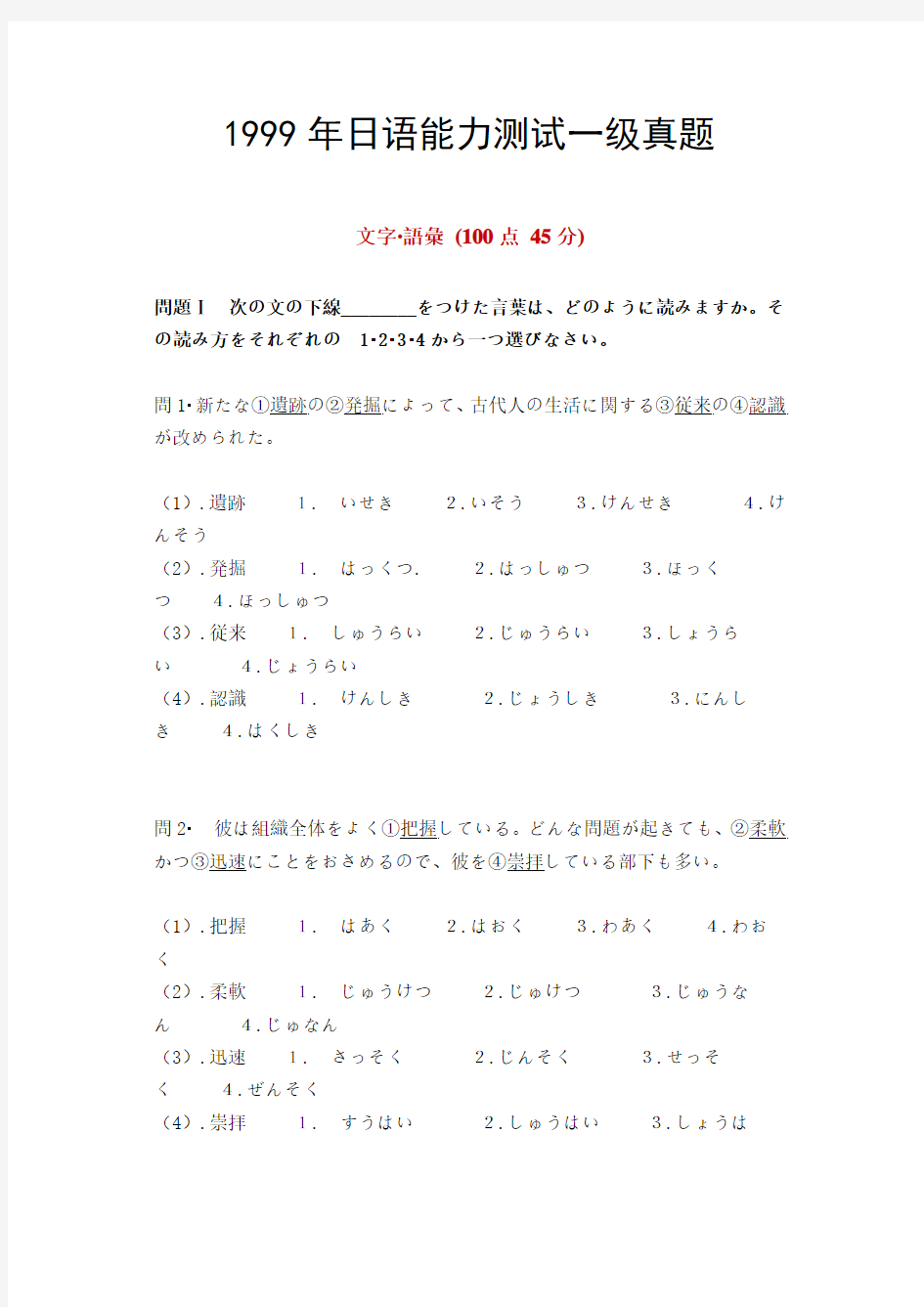 1999年日语能力测试一级真题