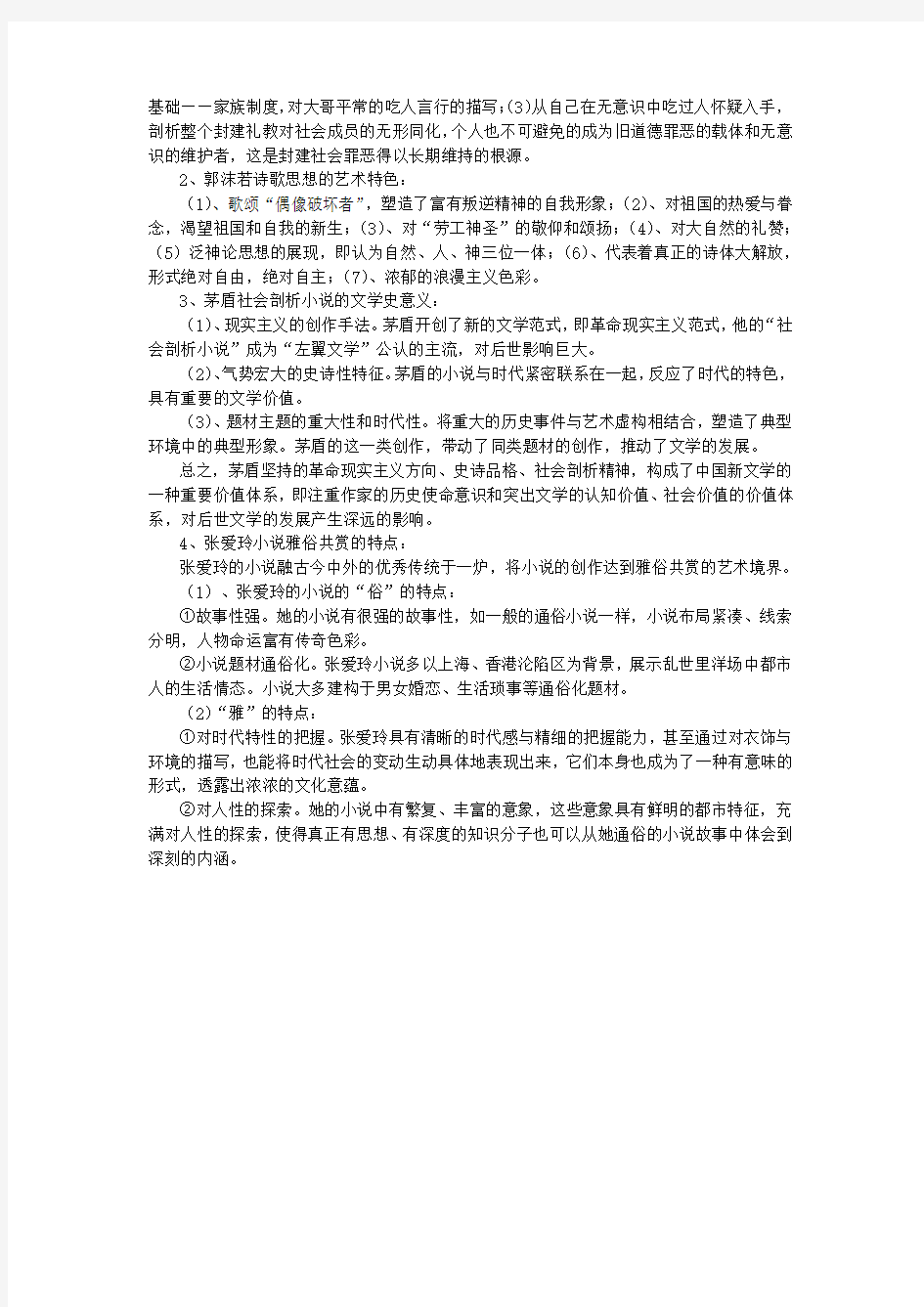 中国现代文学(1)