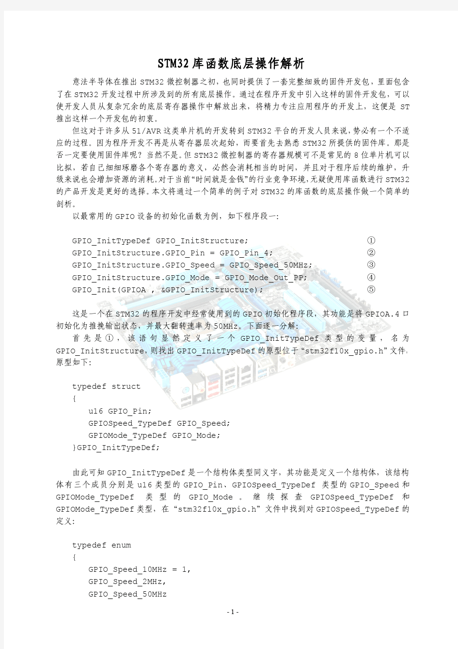 STM32库函数底层操作解析