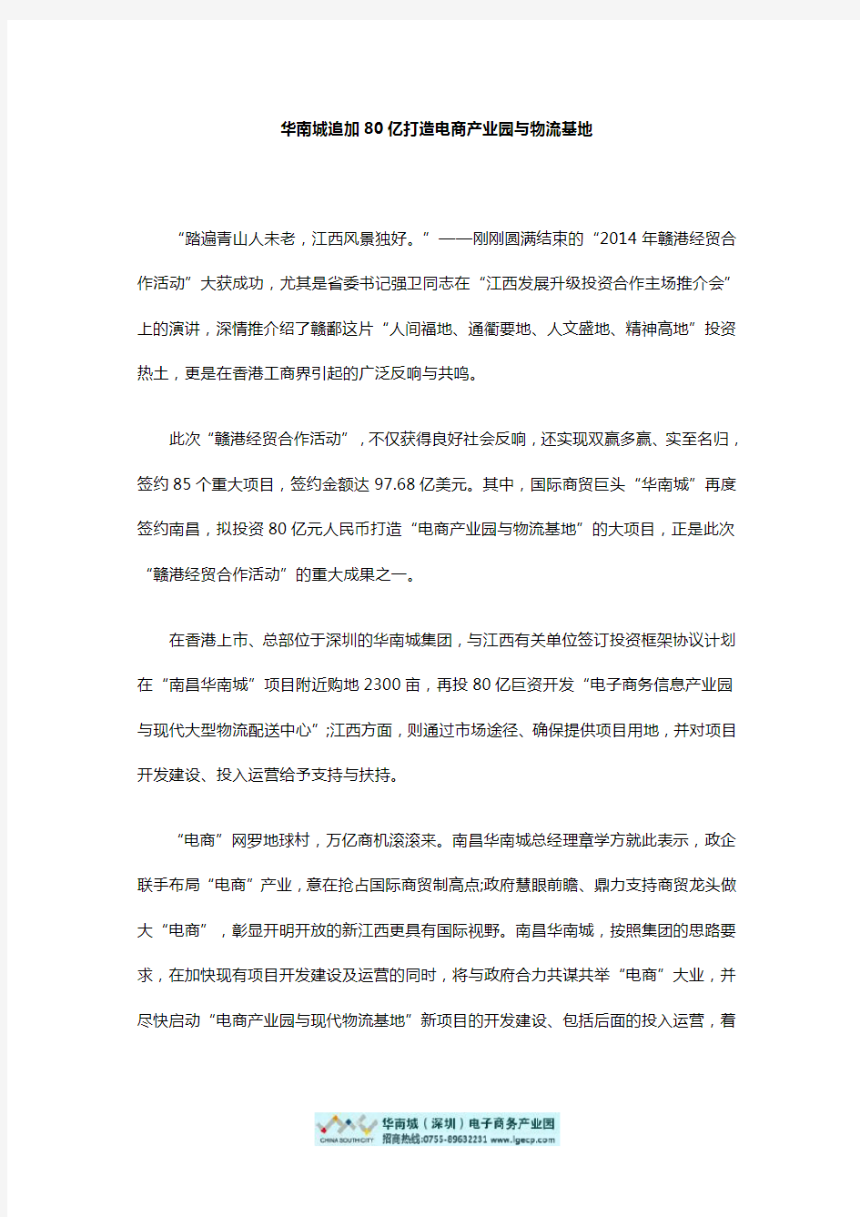 华南城追加80亿打造电商产业园与物流基地