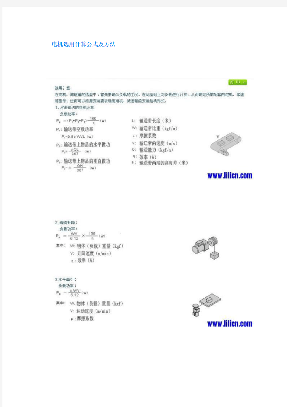 电机选用计算公式及方法