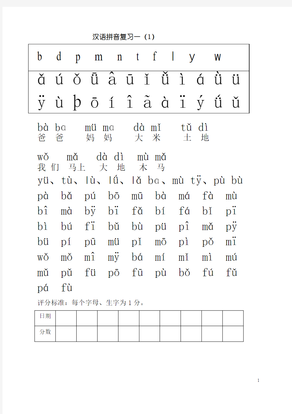 人教版一年级语文上册拼音字词句综合归类