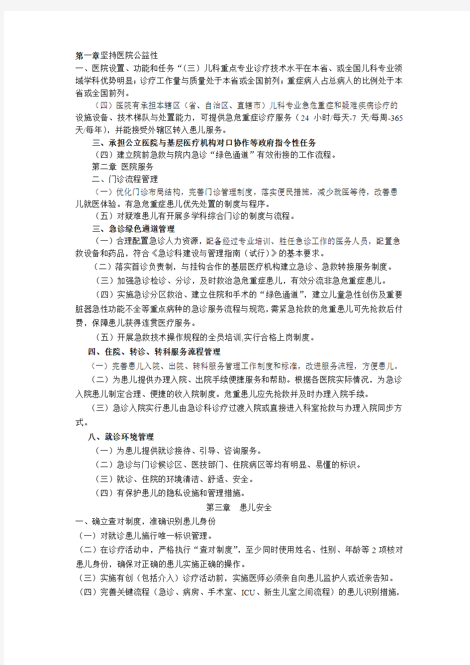 三级儿童医院评审标准