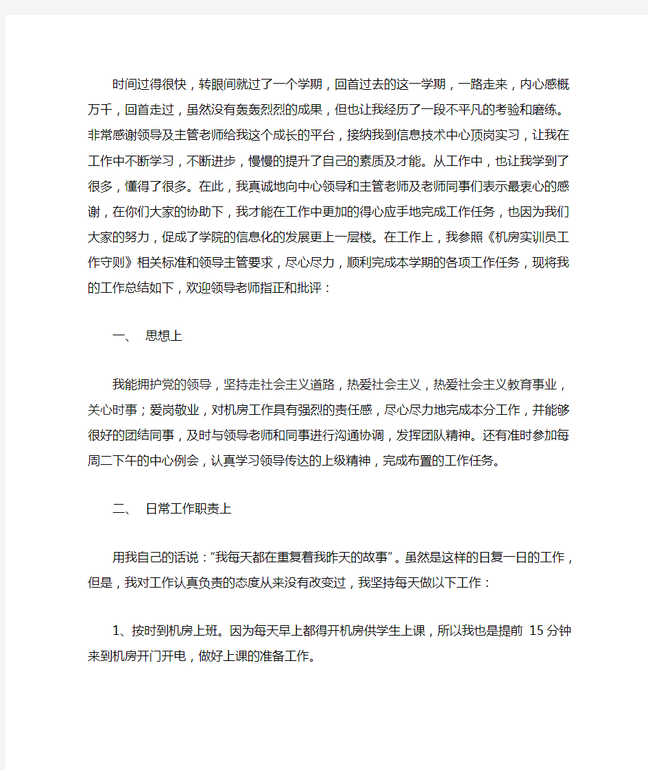 机房管理员年终工作总结