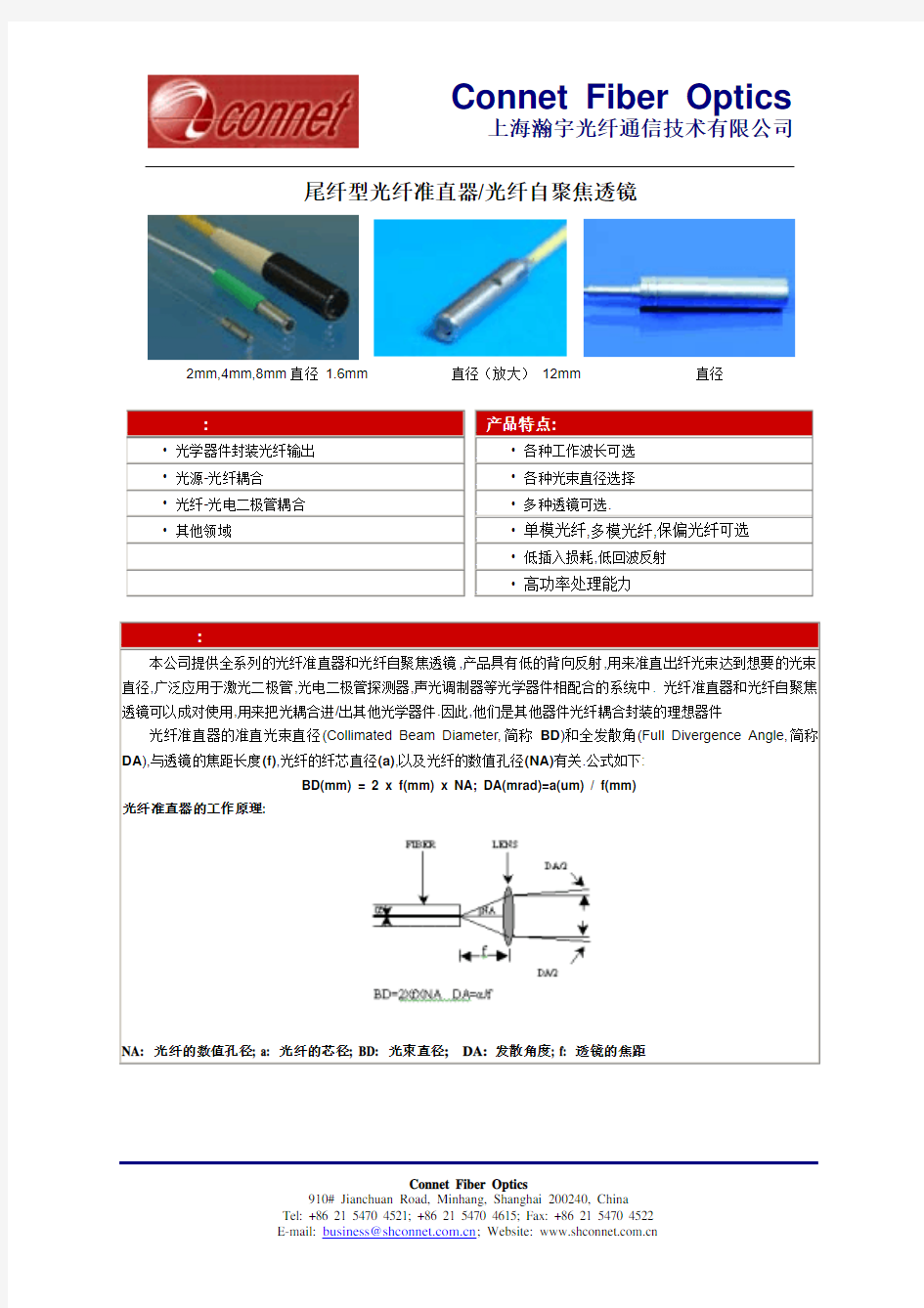 准直器