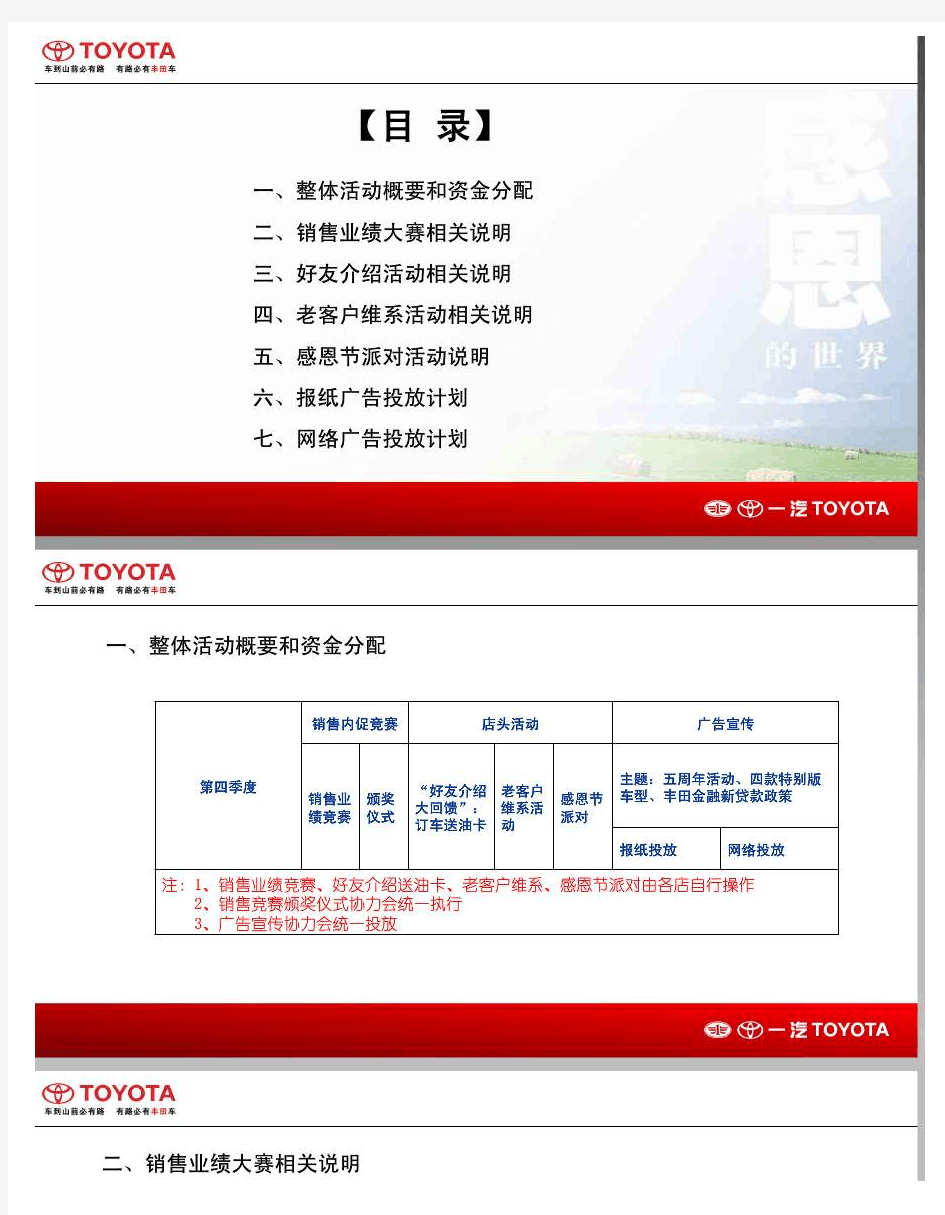 感恩回馈主题活动-提案