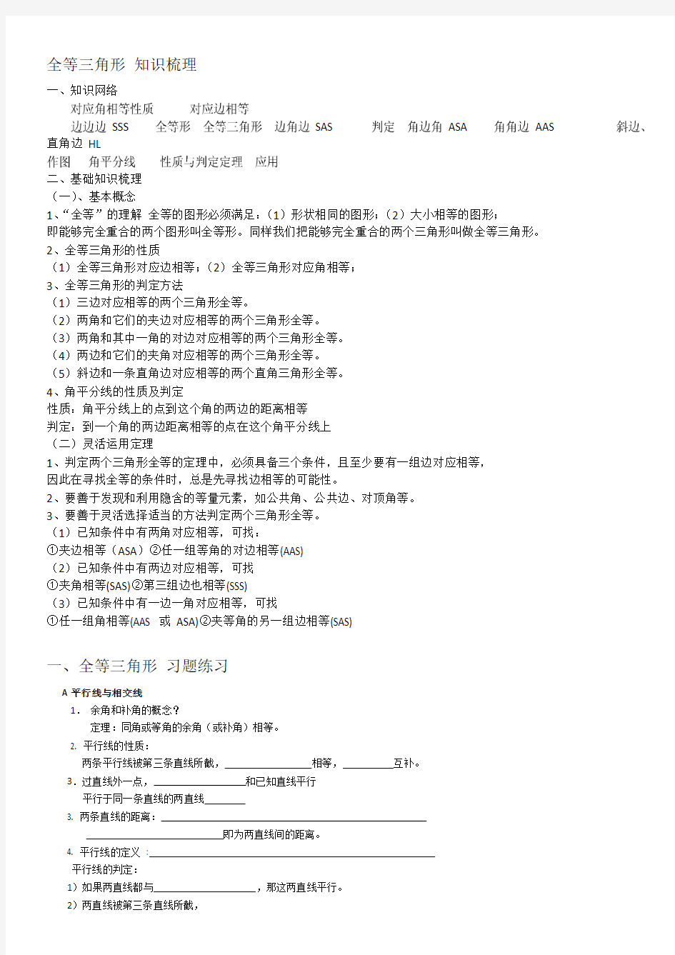 初二数学全等三角形知识点及相关练习