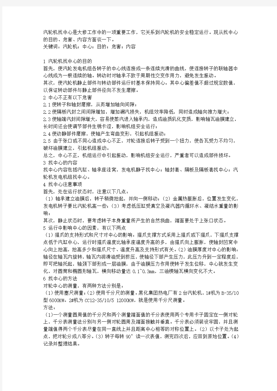 汽轮机找中心