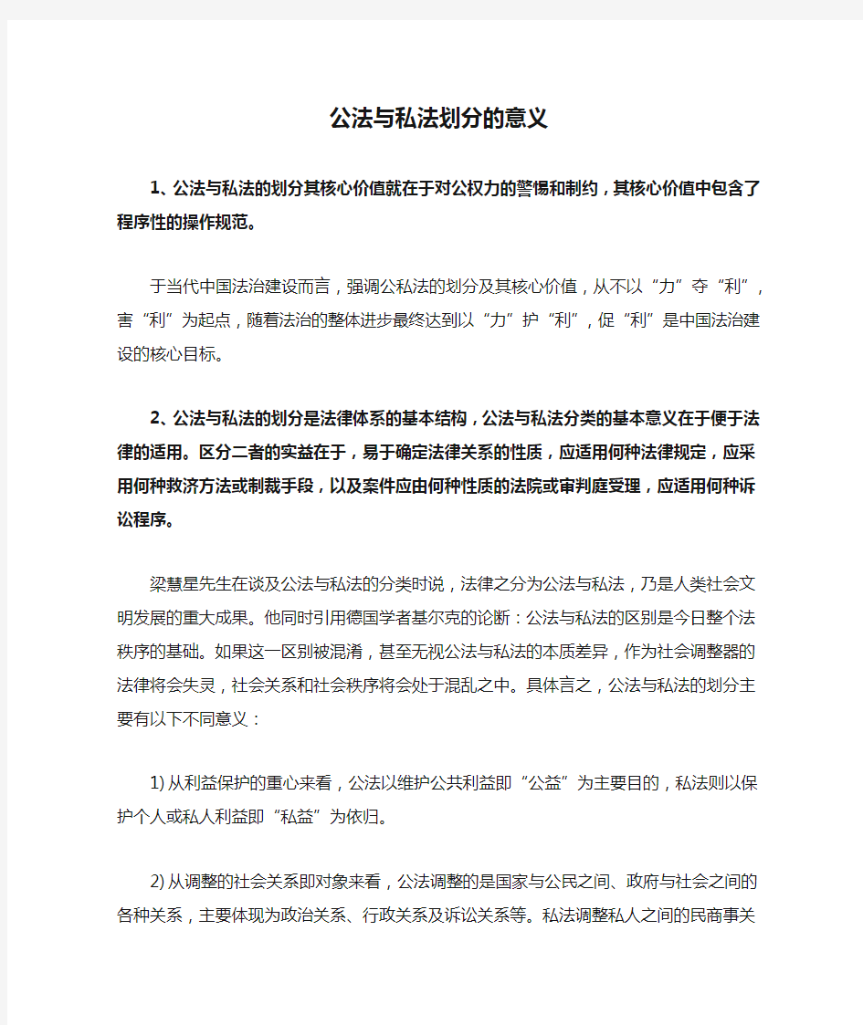 公法与私法划分的意义