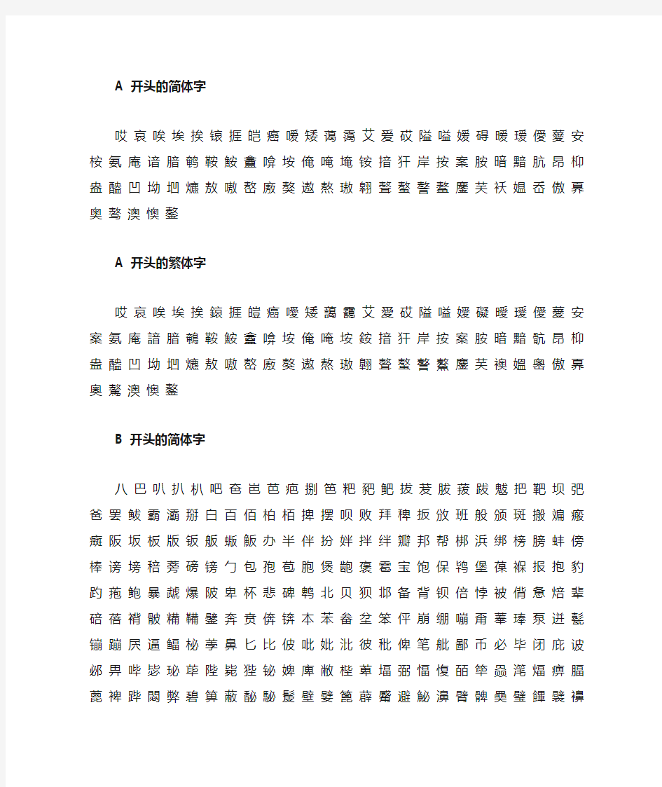 汉字繁体字简体字对照表