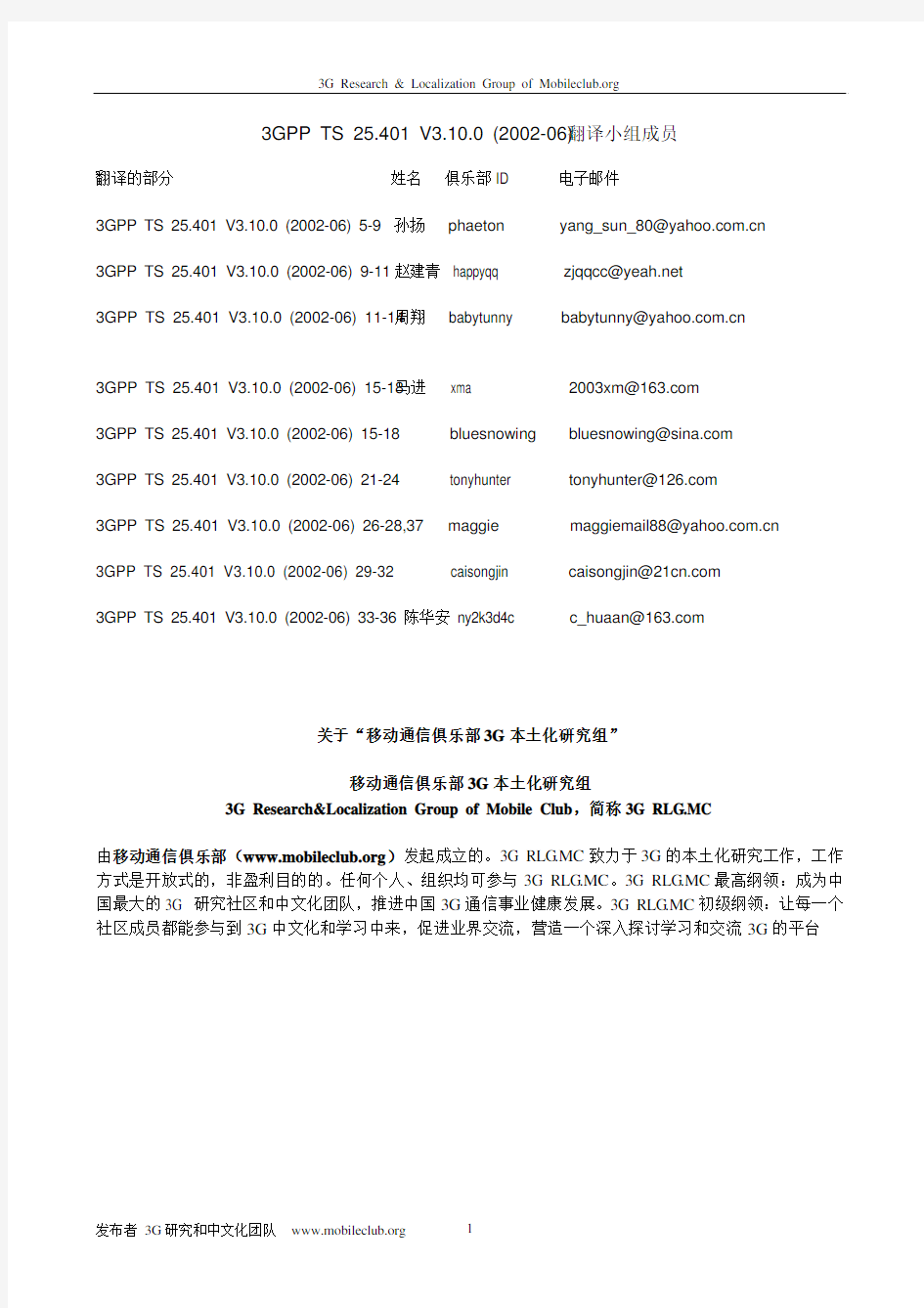 3GPP TS 25.401 V3.10.0 (2002-06)中文版