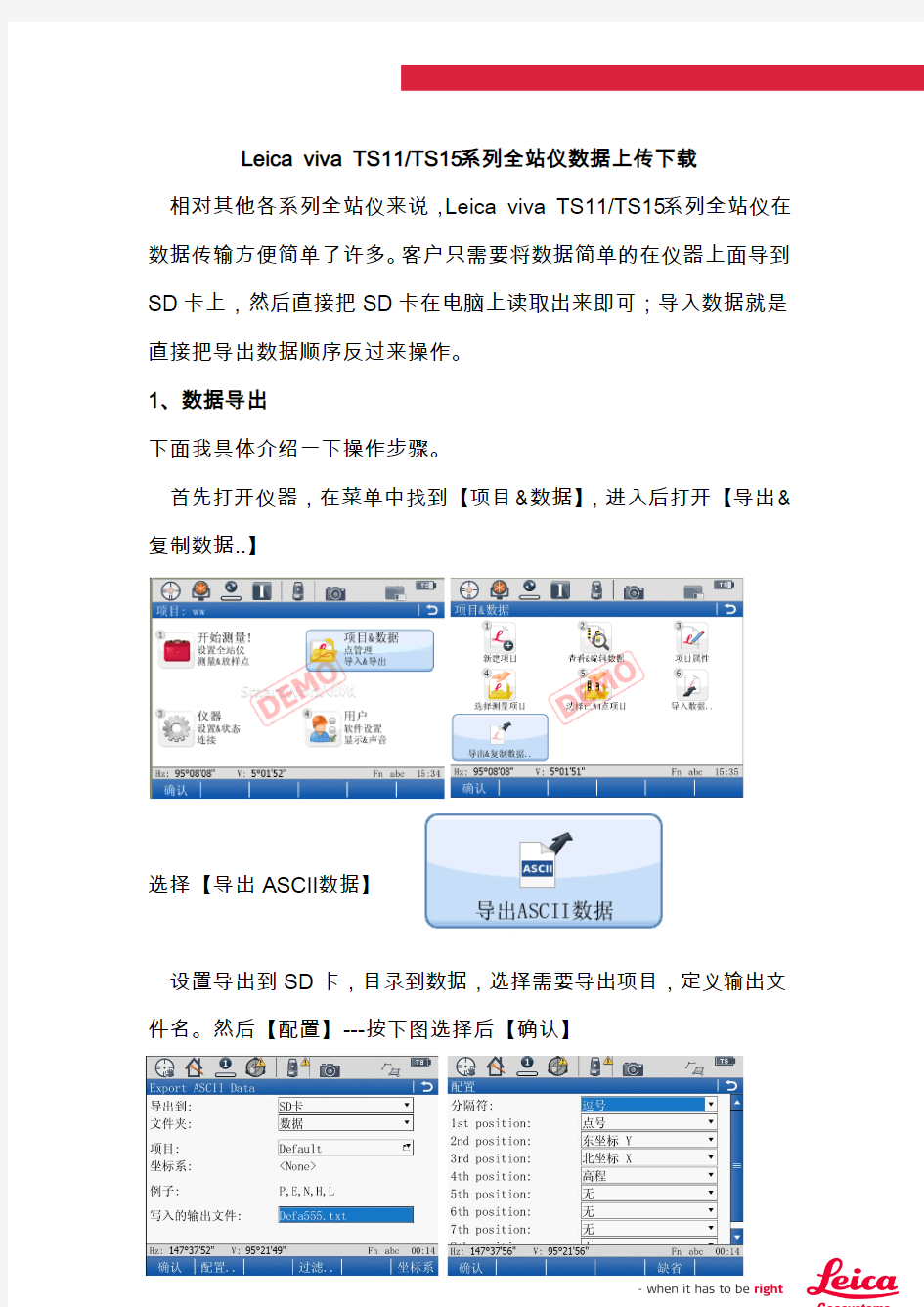 Leica viva TS11、TS15系列全站仪数据上传下载