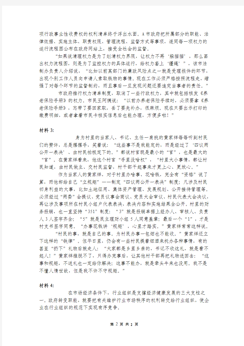 2015年广东省公务员考试申论真题及答案《申论二》(县级卷)