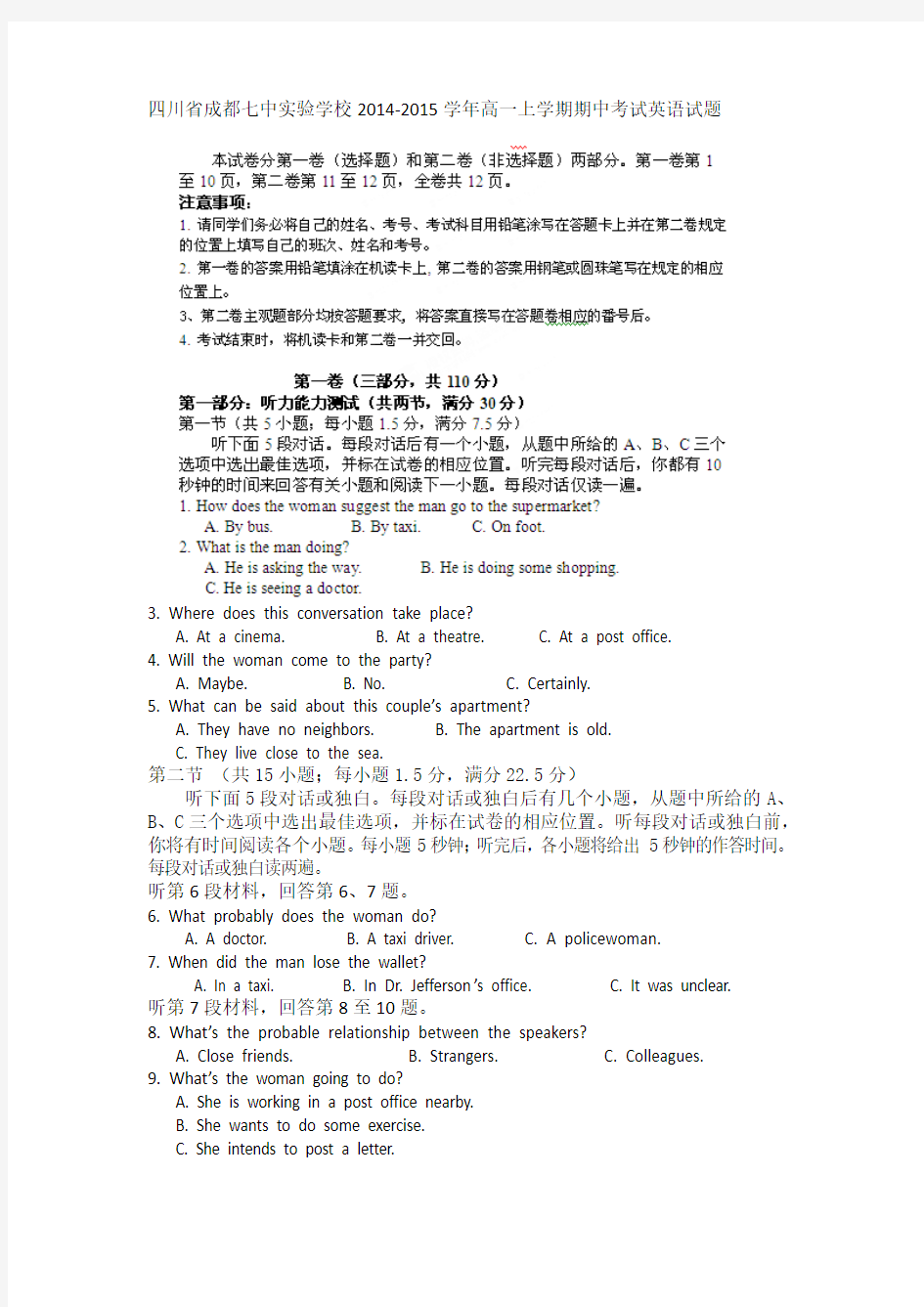 四川省成都七中实验学校2014-2015学年高一上学期期中考试英语试题