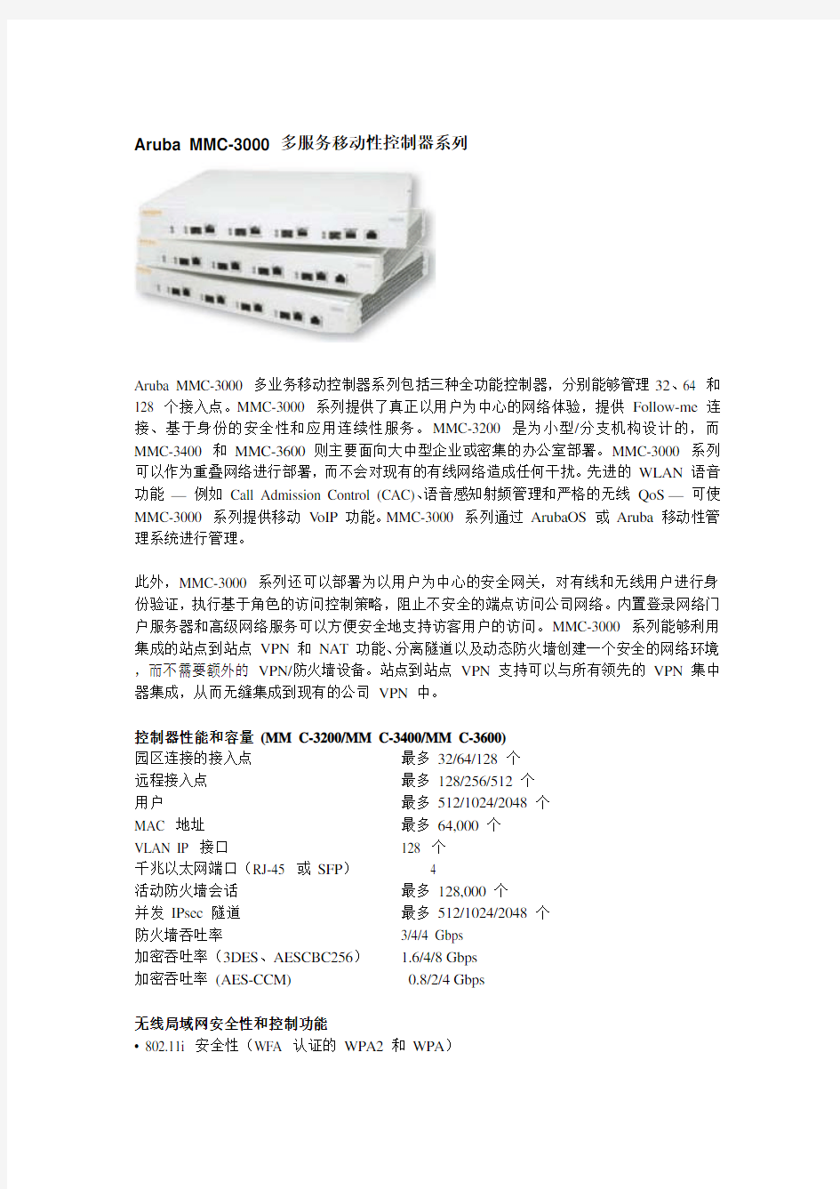 Aruba 3000 系列移动控制器简介(中文版)