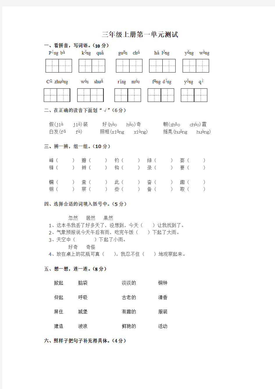 三年级上册第一单元测试