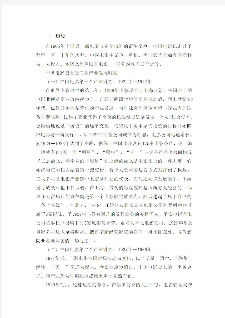 中国电影行业产业结构分析