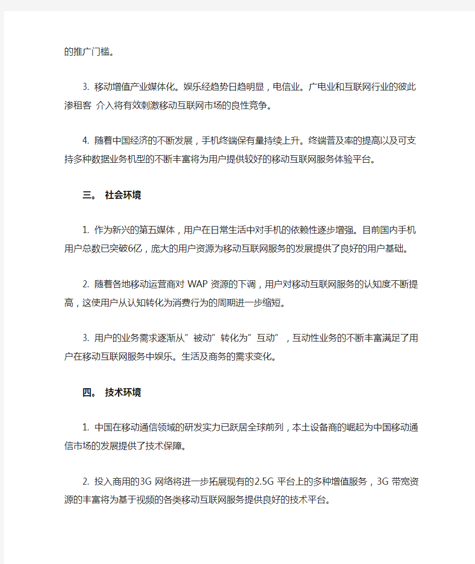 中国移动互联网发展宏观环境分析