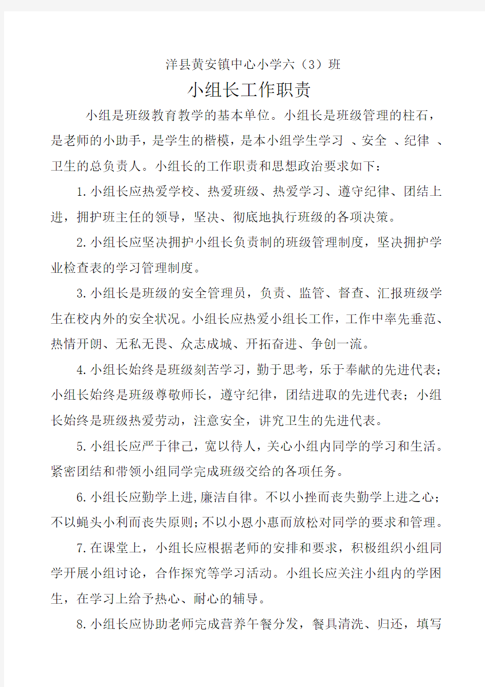 小组长工作职责