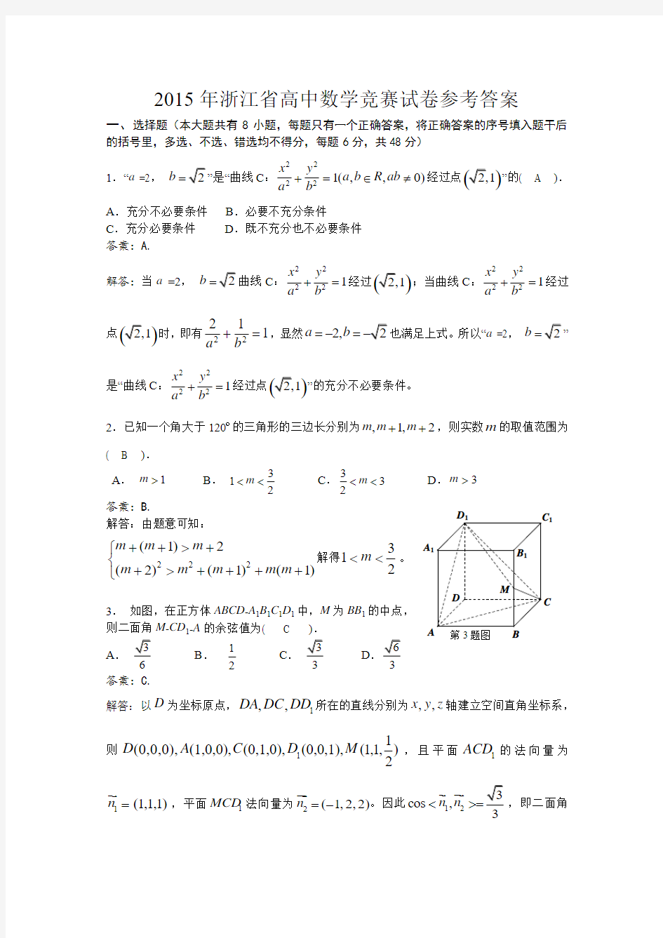 2015浙江省数学竞赛试题及答案