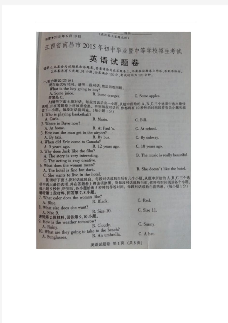 江西省南昌市2015年中考英语试题(扫描版,含答案)