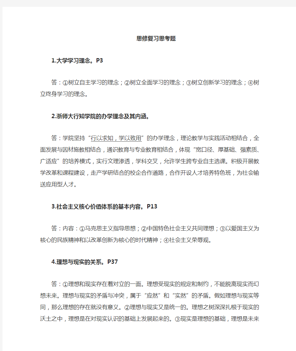 大学思修复习资料重点整理版