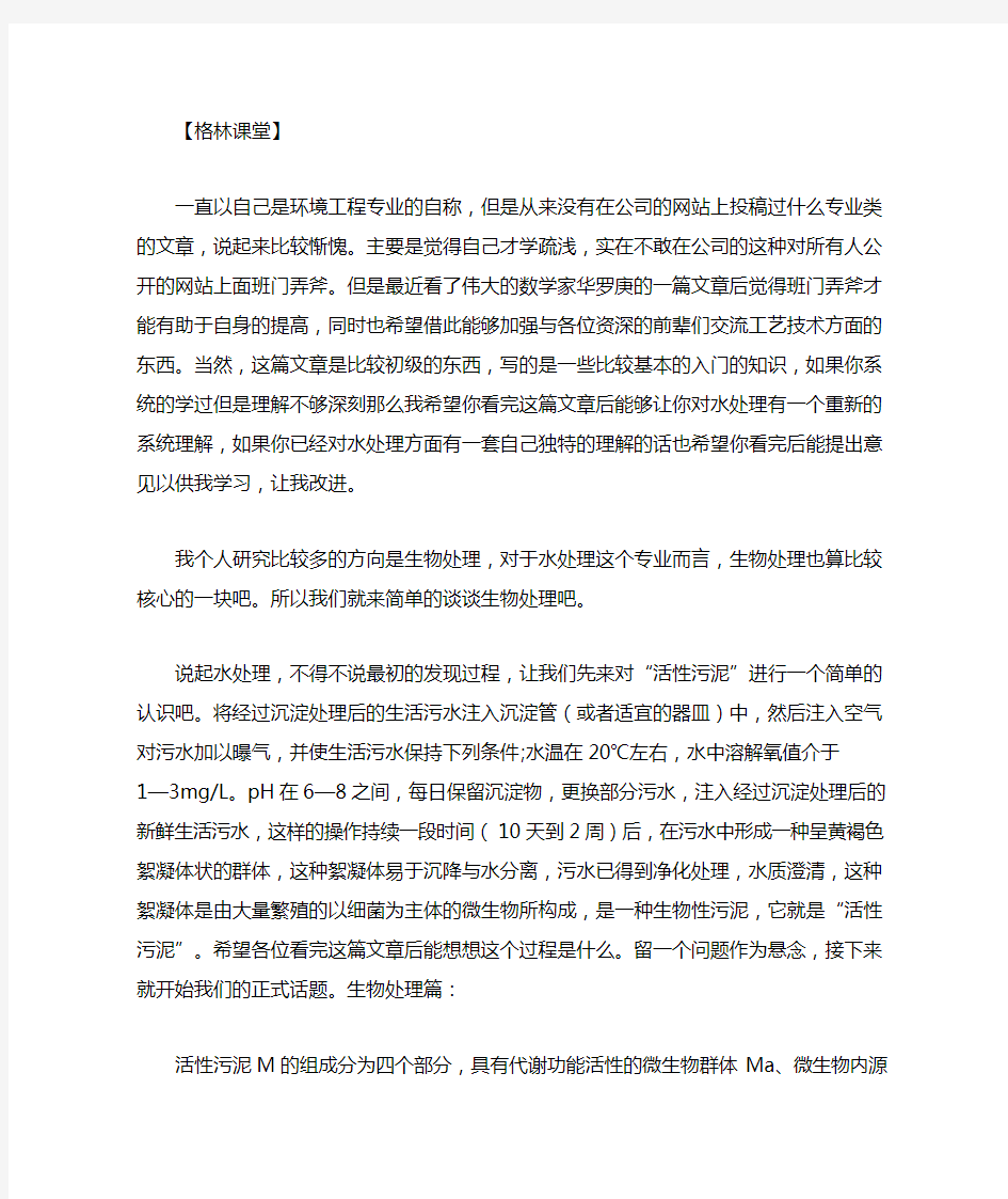 污水处理中关于活性污泥的浅谈