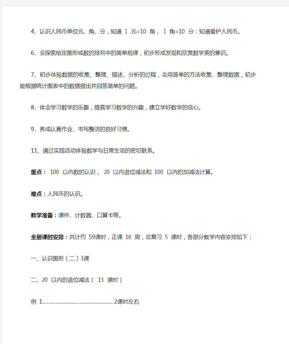 人教版2013年新课标一年级数学下册教案