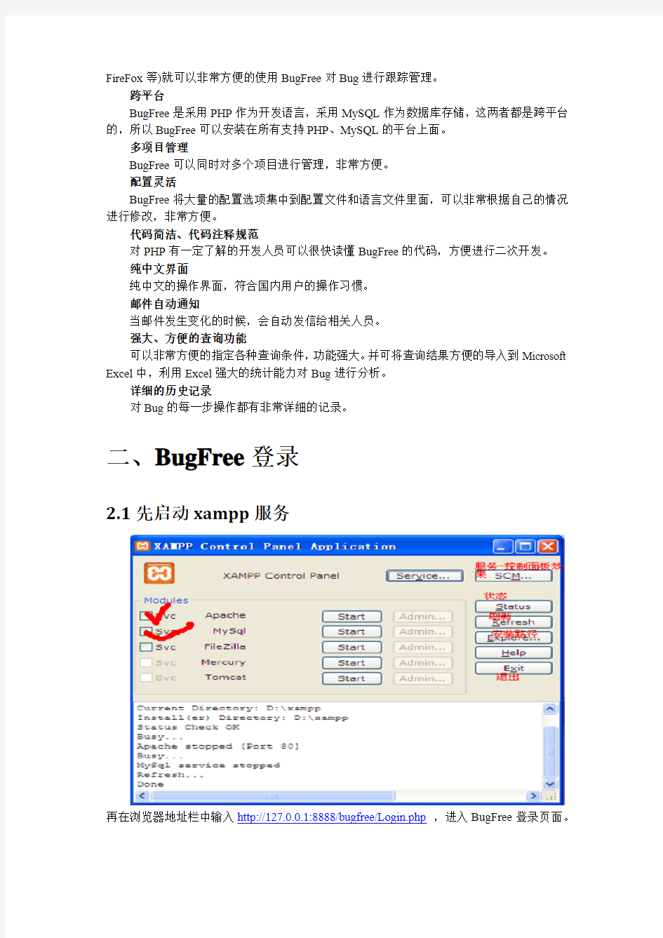 2.BugFree使用手册的整理2012-5-21
