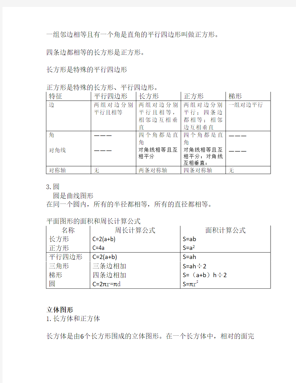 小学数学图形与几何