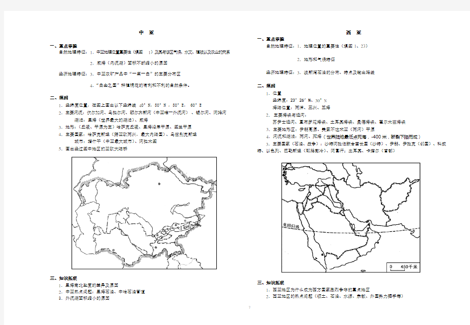 《中亚和西亚》读图填图