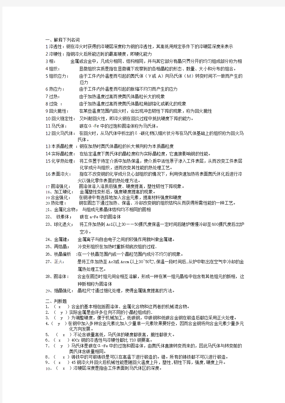 机械工程材料复习重点