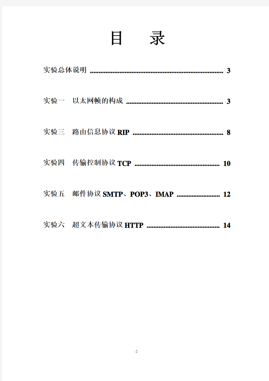 计算机网络实验报告 答案